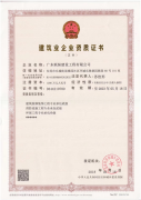 青海消防公司建筑業企業資質證書